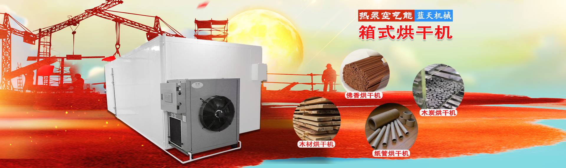 藍(lán)天機(jī)械