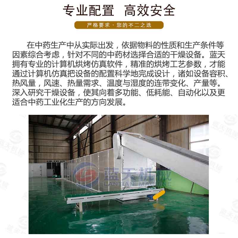 金銀花烘干機(jī)專業(yè)配置
