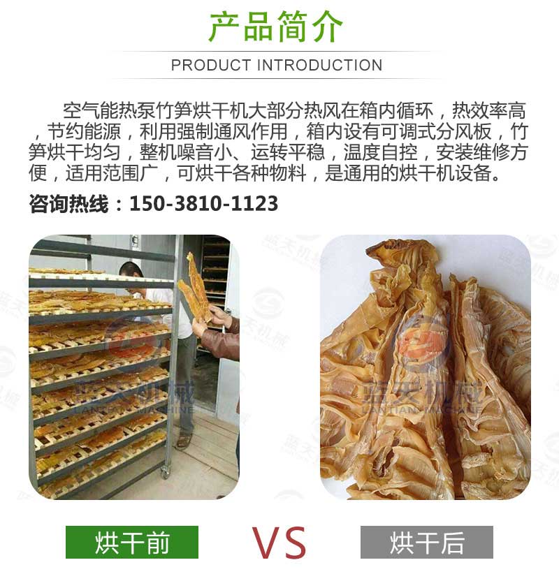 筍干烘干機(jī)產(chǎn)品簡(jiǎn)介