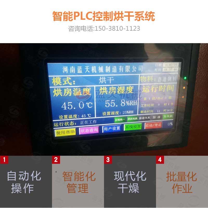 菠蘿干烘干機智能控制系統(tǒng)