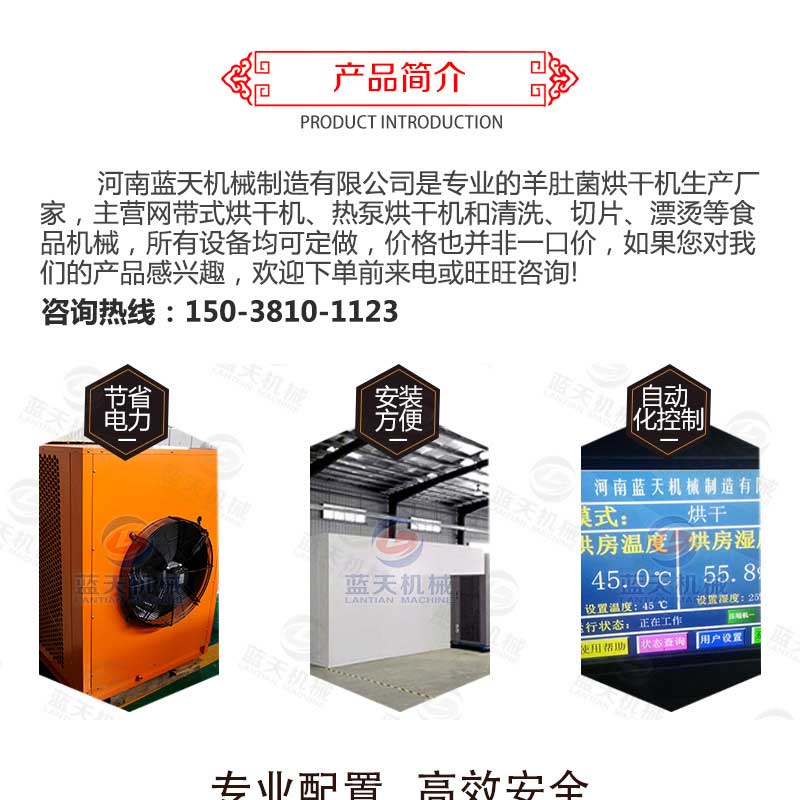 羊肚菌烘干機產(chǎn)品簡介