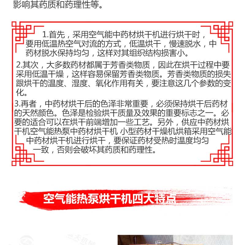 空氣能羊肚菌烘干機特點