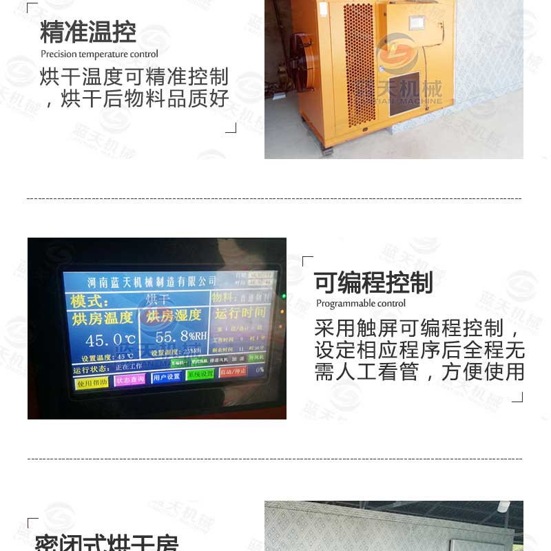 空氣能羊肚菌烘干機特點