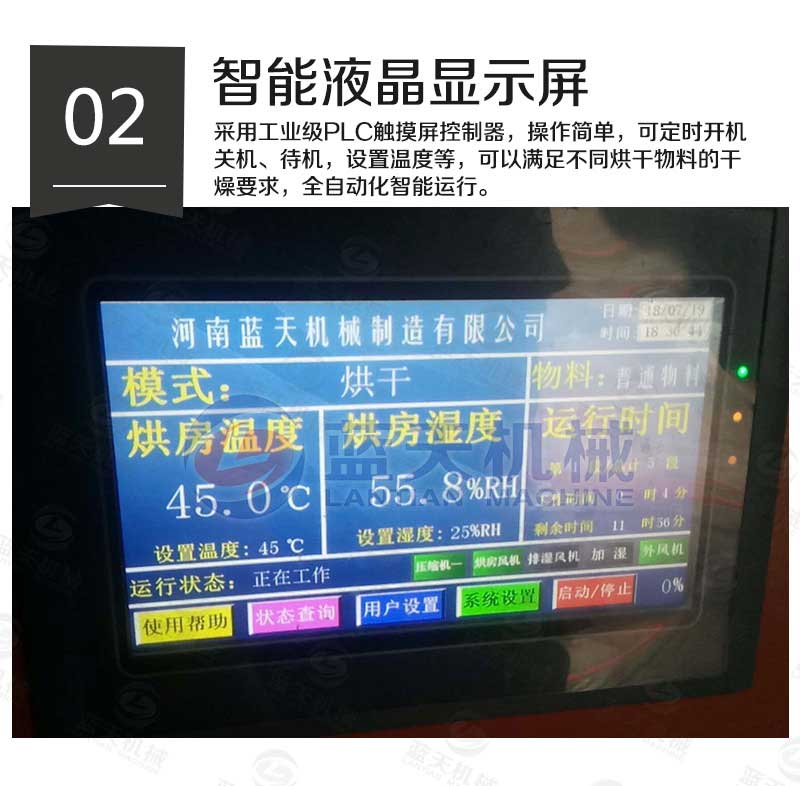 面條烘干機細節(jié)描述