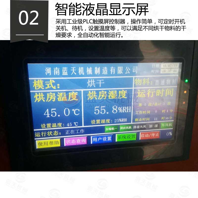 蚊香烘干機(jī)細(xì)節(jié)描述