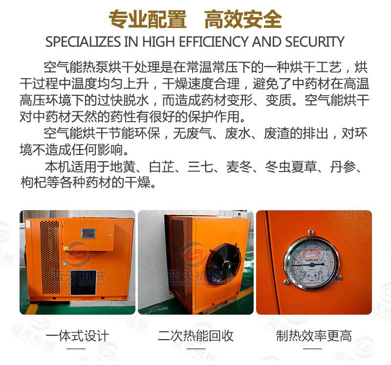 地黃烘干機(jī)專業(yè)配置
