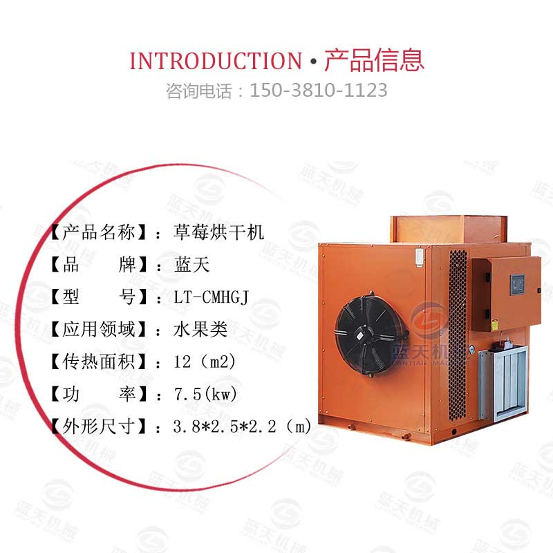 草莓烘干機(jī)產(chǎn)品信息