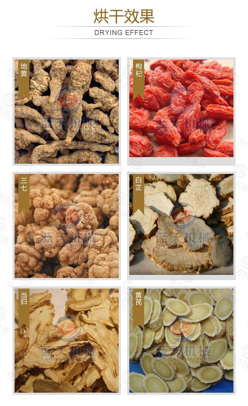 地黃烘干機(jī)烘干效果