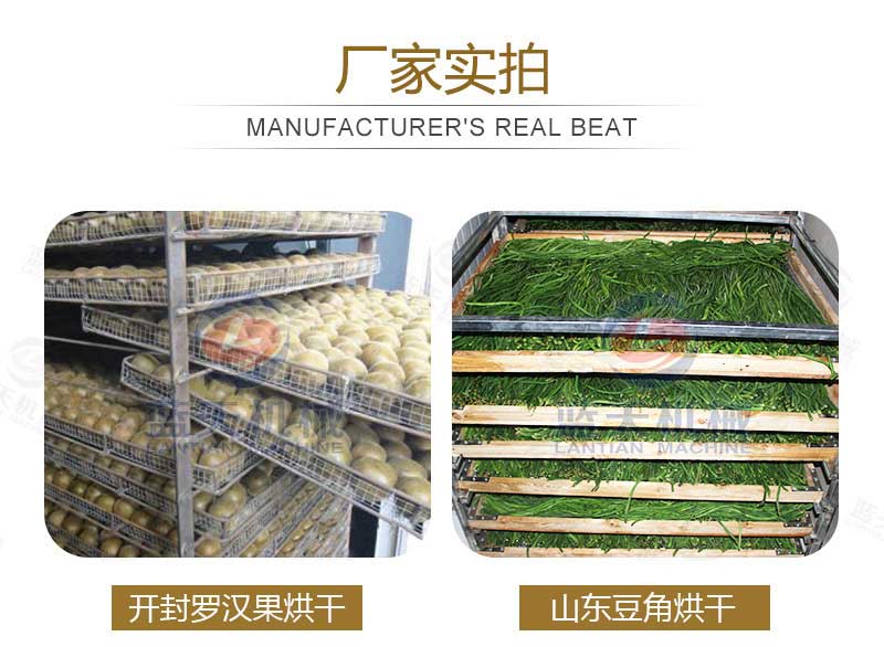 地黃烘干機(jī)廠家實(shí)拍