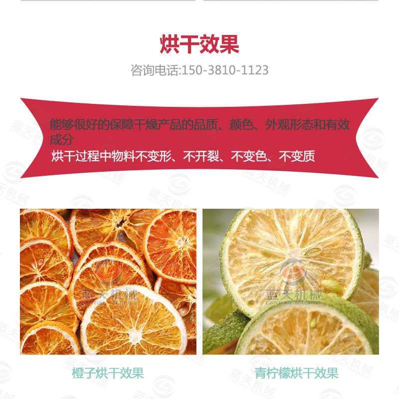 草莓烘干機(jī)烘干效果