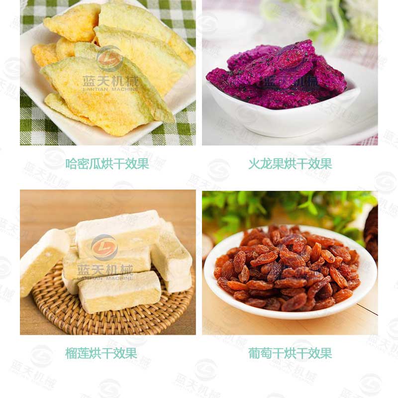 草莓烘干機(jī)烘干效果