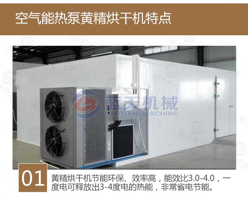 黃精烘干機(jī)特點