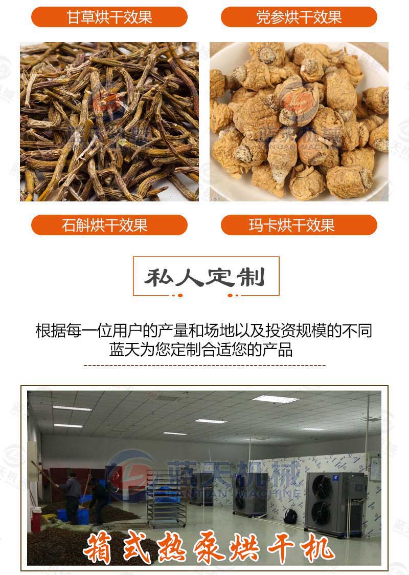 白芍烘干機(jī)私人定制