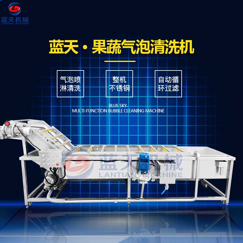 果蔬氣泡清洗機