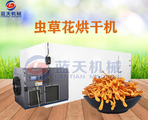 蟲草花烘干機(jī)