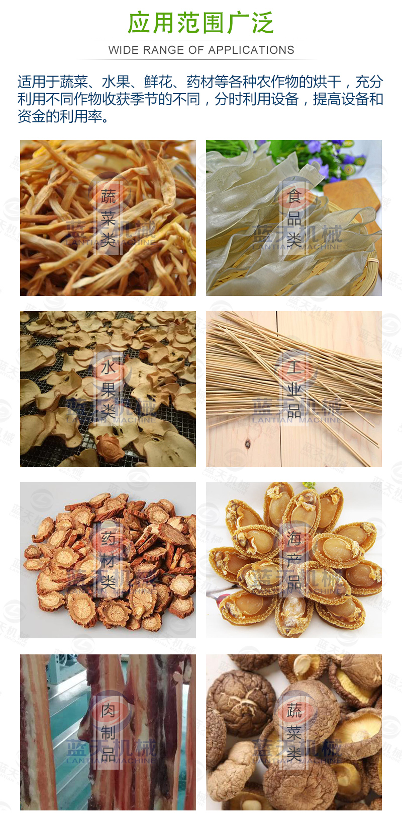 黃花菜烘干機(jī)應(yīng)用范圍